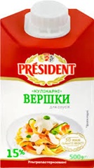 Вершки ультрапастеризовані Кулінарні 15% PRESIDENT (0,5кг)